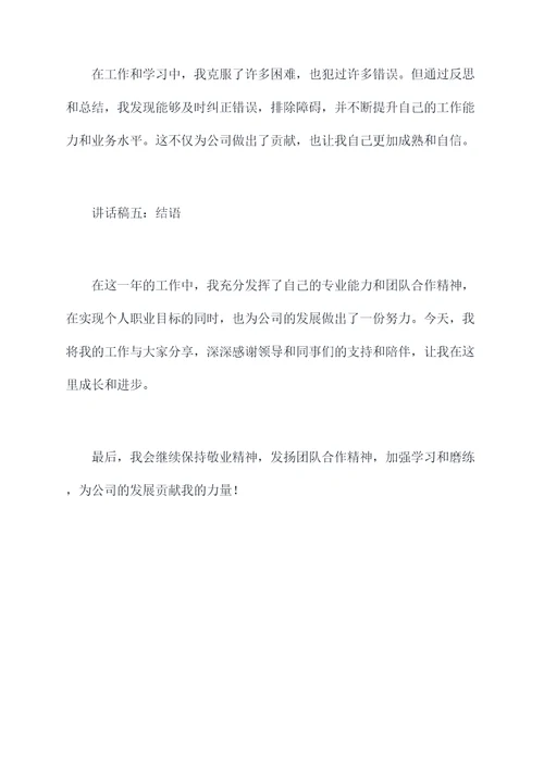 述职汇报怎样讲话稿