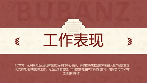 中国红中式故宫元素通用PPT模板