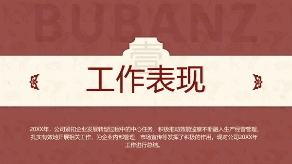 中国红中式故宫元素通用PPT模板