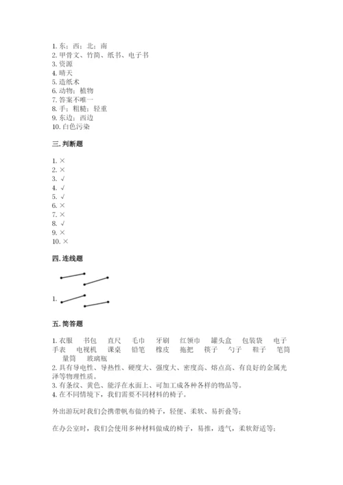 教科版二年级上册科学期末测试卷附答案【培优b卷】.docx
