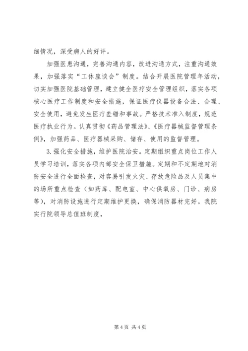 提高医务服务质量工作方案 (2).docx