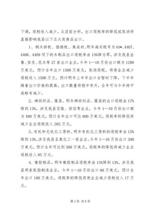 外经贸工作的汇报材料(县).docx