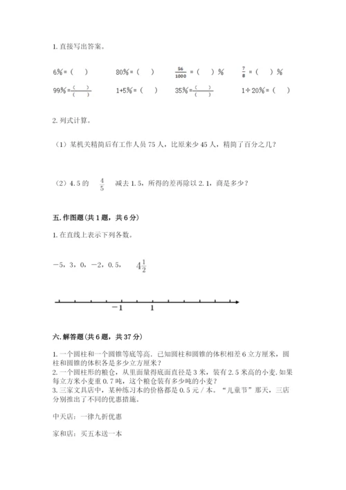六年级下册数学期末测试卷（能力提升）.docx
