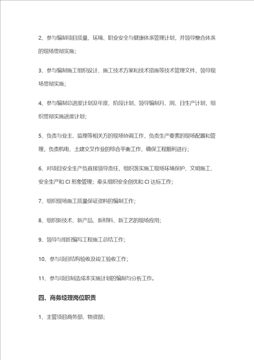 项目部岗位职责