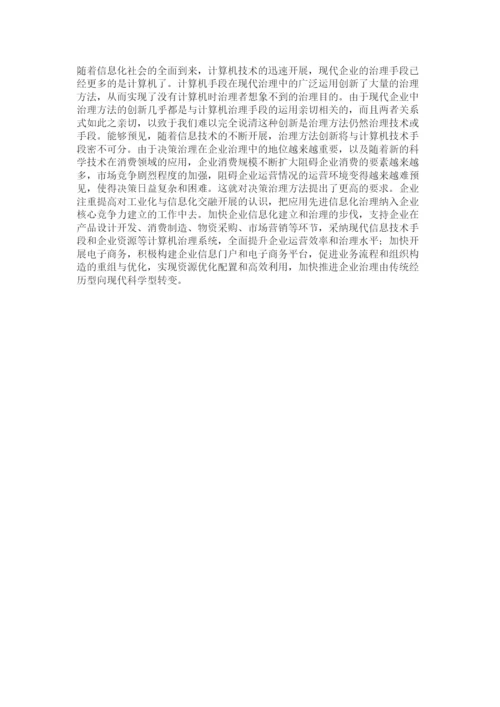 【精编】企业管理论文精选.docx