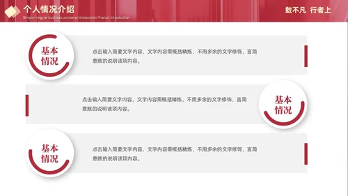 红色大气简约敢不凡行者上部门主管竞聘工作总结PPT
