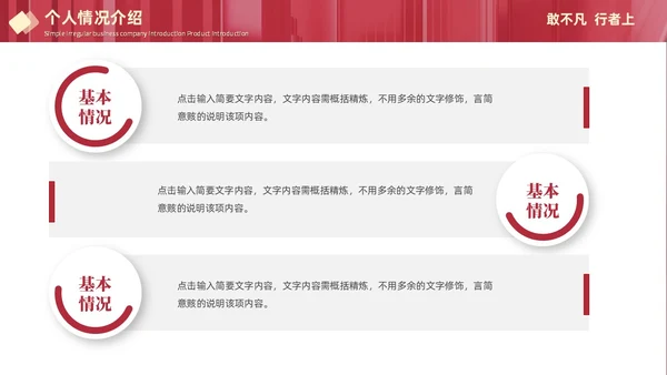红色大气简约敢不凡行者上部门主管竞聘工作总结PPT