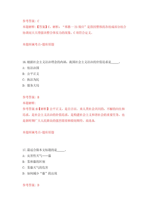 四川广安前锋区招考聘用卫生事业单位人员9人自我检测模拟卷含答案解析第6版