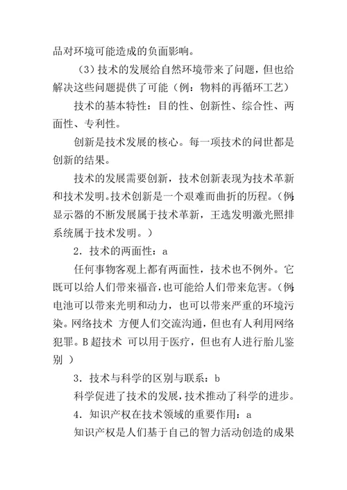 高中通用技术会考知识点 高中(通用技术)会考各知识点总结汇总