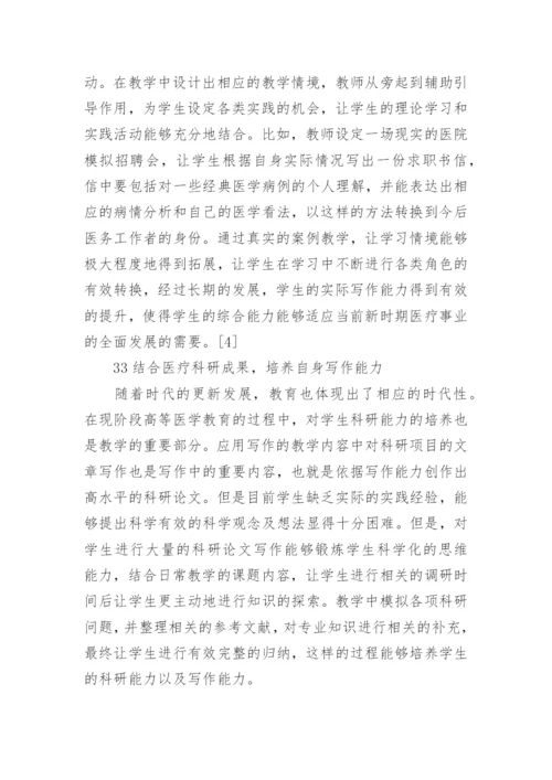 与医学相关的论文集锦.docx