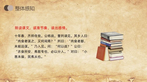 棕色简约曹刿论战人教版九年级语文下册PPT课件PPT模板宣九年级语文下册课件