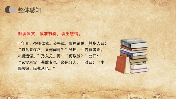 棕色简约曹刿论战人教版九年级语文下册PPT课件PPT模板宣九年级语文下册课件