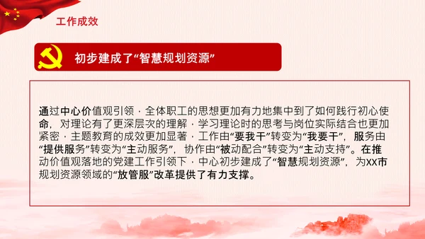 破解两张皮全力促进党建和业务的深度融合PPT
