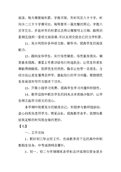 初中教师新学期工作计划