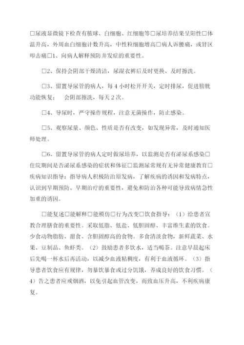 脑梗塞病人个性化护理记录单.docx