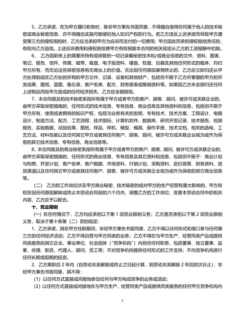 公司劳动合同范本