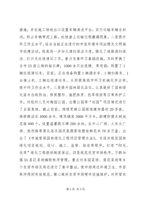 市城管局年度工作总结及工作计划.docx