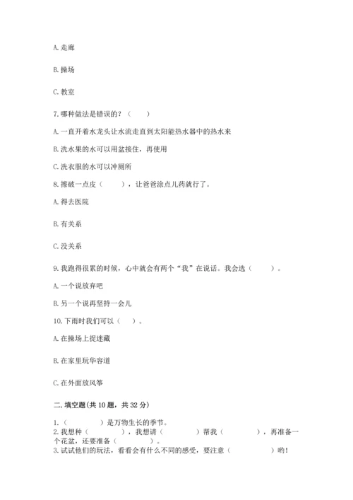 部编版二年级下册道德与法治 期末考试试卷带答案（培优a卷）.docx