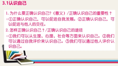 七年级道德与法治期末专题复习课件1 ——新阶段  学习与成长（40张PPT）
