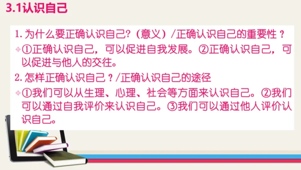 七年级道德与法治期末专题复习课件1 ——新阶段  学习与成长（40张PPT）