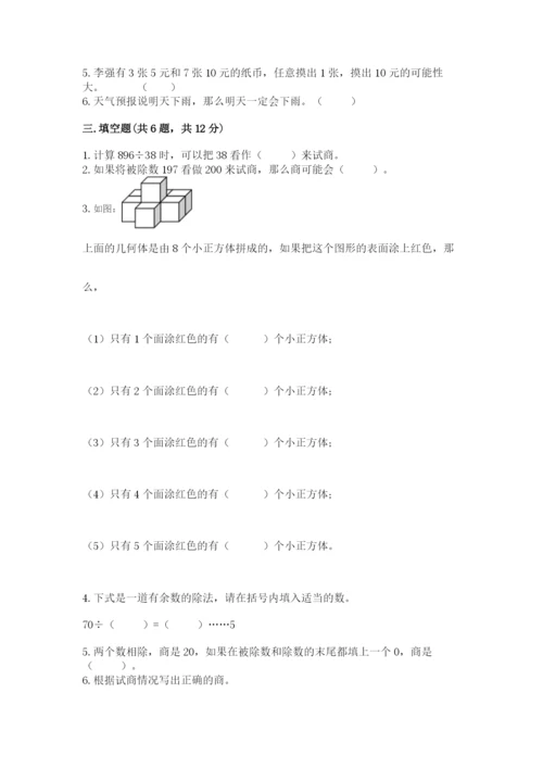 苏教版数学四年级上册期末测试卷附答案【名师推荐】.docx