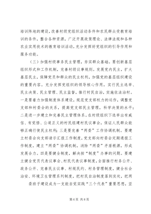 浅谈企业基层党组织建设存在的问题与对策 (3).docx