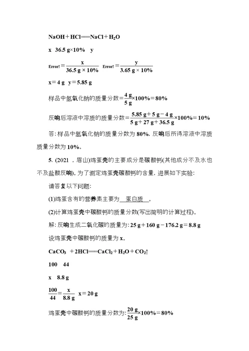中考化学总复习第二篇专题聚焦专题十化学综合计算检