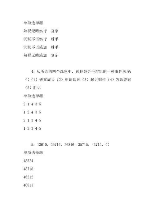 事业单位招聘考试复习资料阿城事业单位公共基础知识真题及答案解析word打印