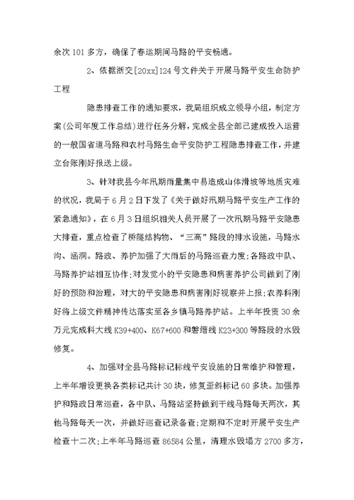 平安培训上半年工作总结