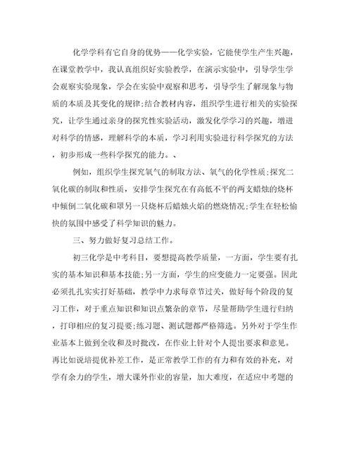 最新化学教师个人研修心得体会(5篇)