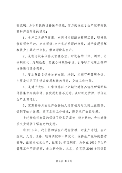 生产车间班长个人工作计划.docx