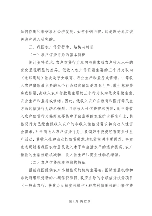 信贷对农村经济增长及消费影响.docx