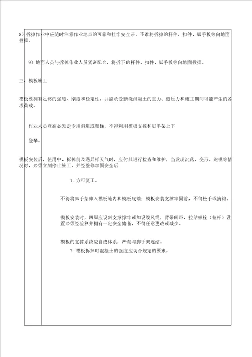 班组片石混凝土挡土墙安全技术交底