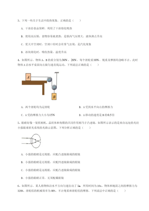 湖南临湘市第二中学物理八年级下册期末考试难点解析练习题（含答案详解）.docx