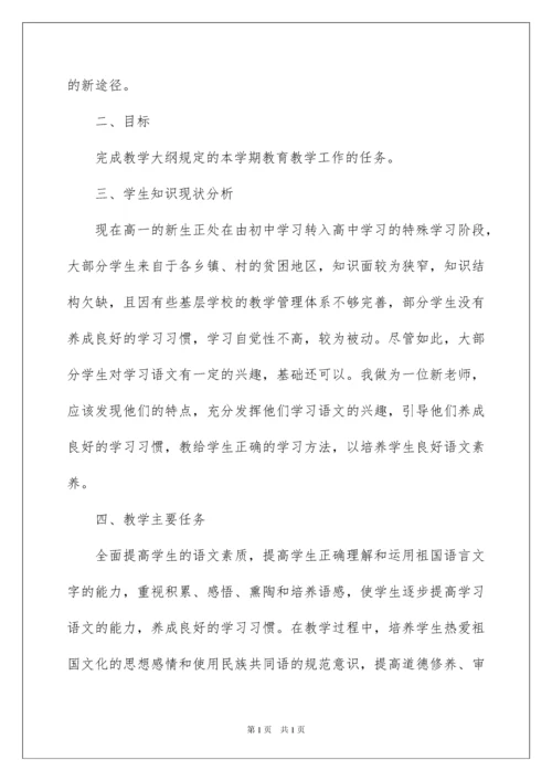 2022高一上学期语文教学计划四篇.docx