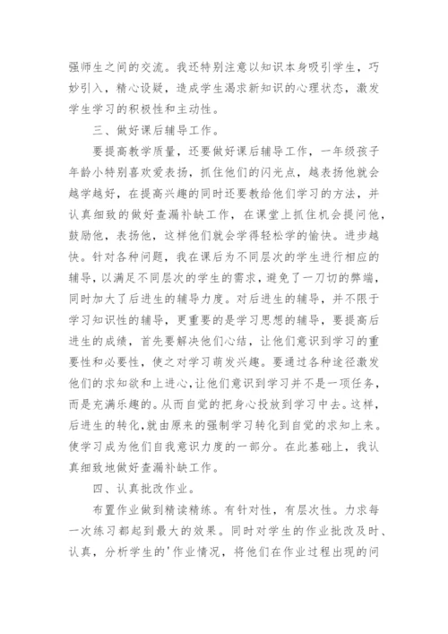 春季学期一年级数学教学工作总结.docx