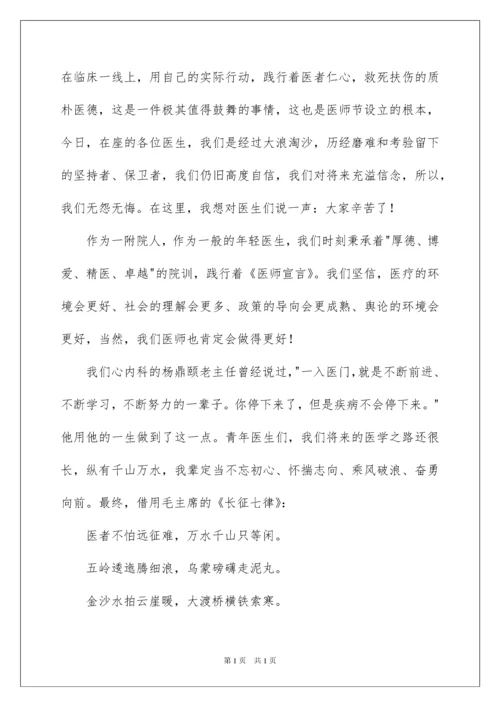 2022中国医师节代表的发言稿.docx