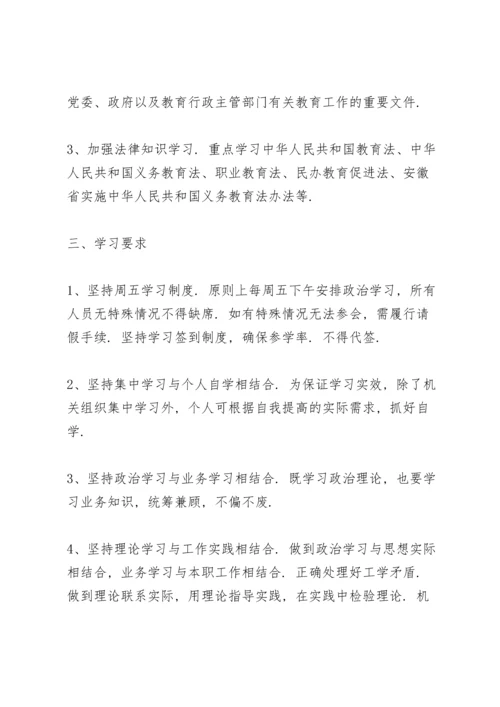 机关单位学习计划.docx