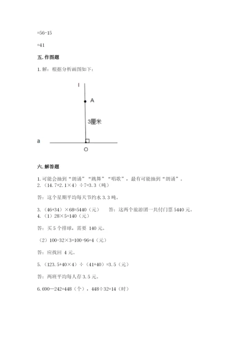 苏教版四年级上册数学期末测试卷（名校卷）.docx