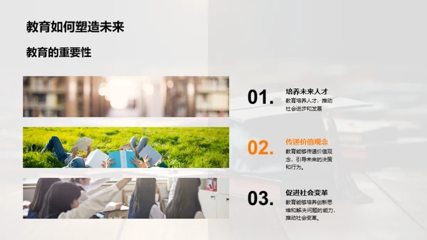 教育影响力解析