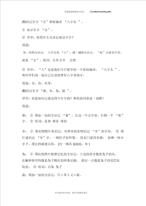 比尾巴教案新部编本设计