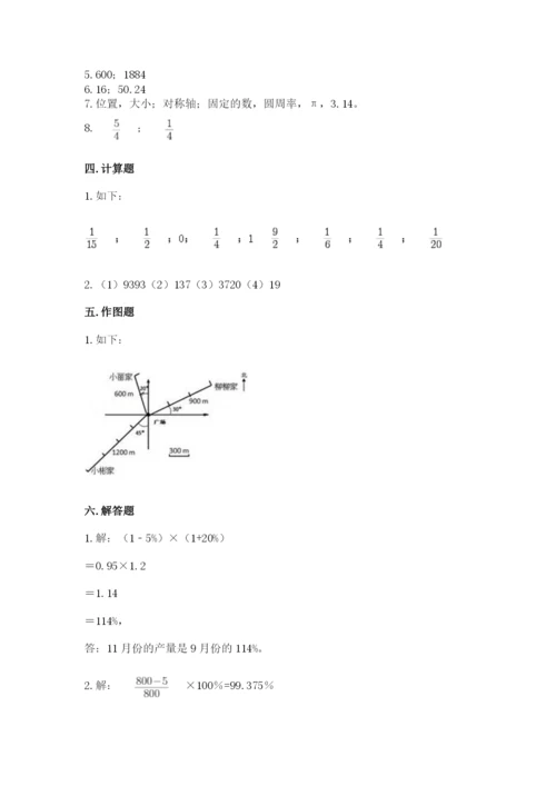 人教版六年级上册数学期末测试卷及参考答案（精练）.docx