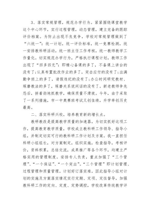 中学校长述职报告(精选5篇).docx