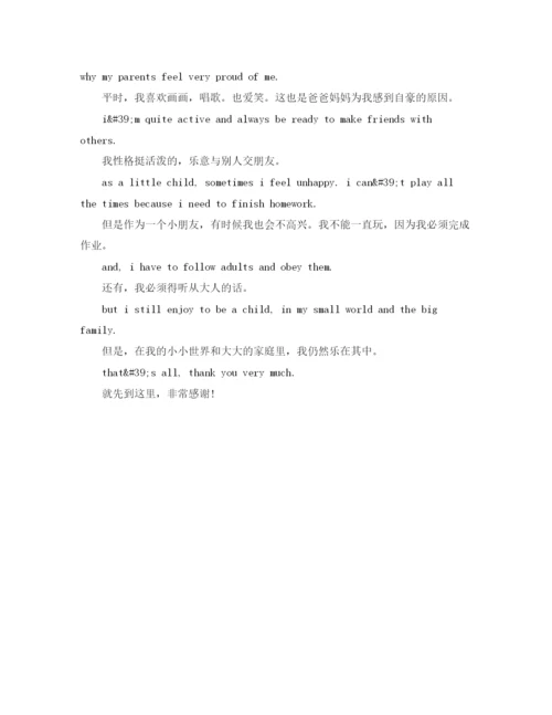 精编之小学生自我介绍范文4篇.docx