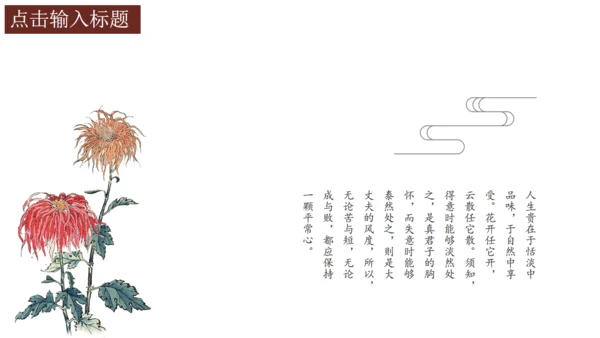 中式水墨山水画重阳节通用PPT课件模板