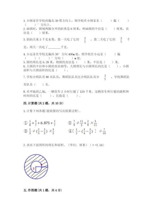 2022人教版六年级上册数学期末考试试卷含完整答案【名校卷】.docx