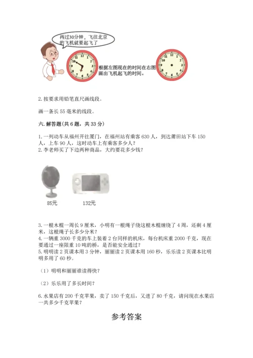 人教版三年级上册数学期中测试卷含答案（巩固）.docx