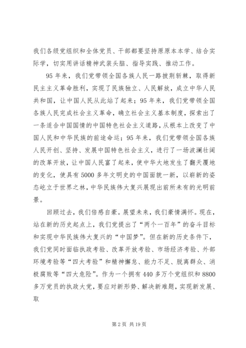 市农委系统“两学一做”学习教育专题党课材料.docx