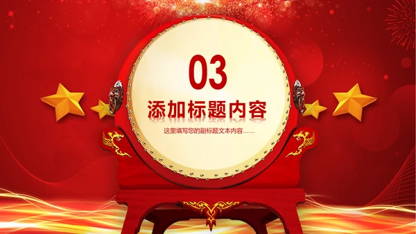 红色喜庆大气盛大开业典礼活动策划PPT