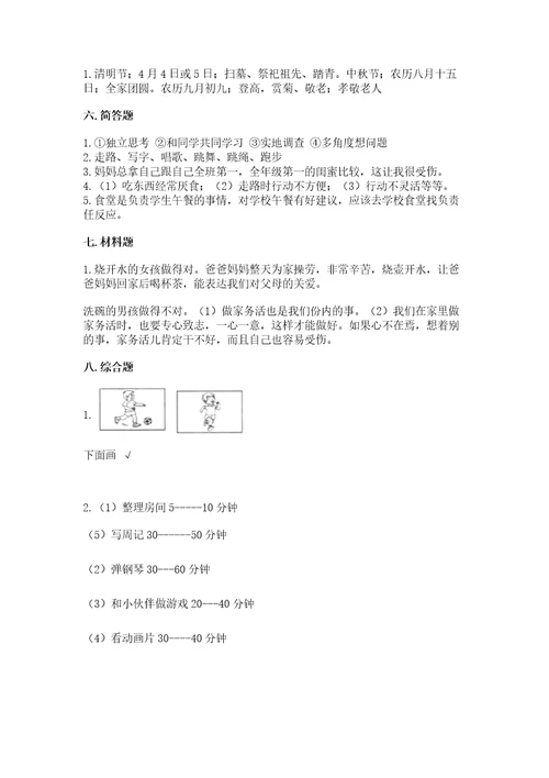 2022小学三年级上册道德与法治期末测试卷含答案（黄金题型）